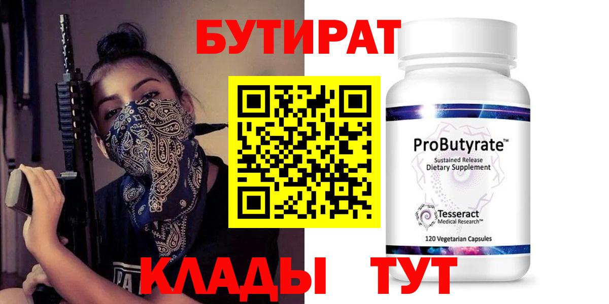 Орехово-Зуево  Бутират оксибутират  БУТИРАТ  Вход с VPN 