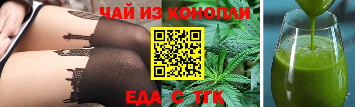 Еда ТГК марихуана Орехово-Зуево