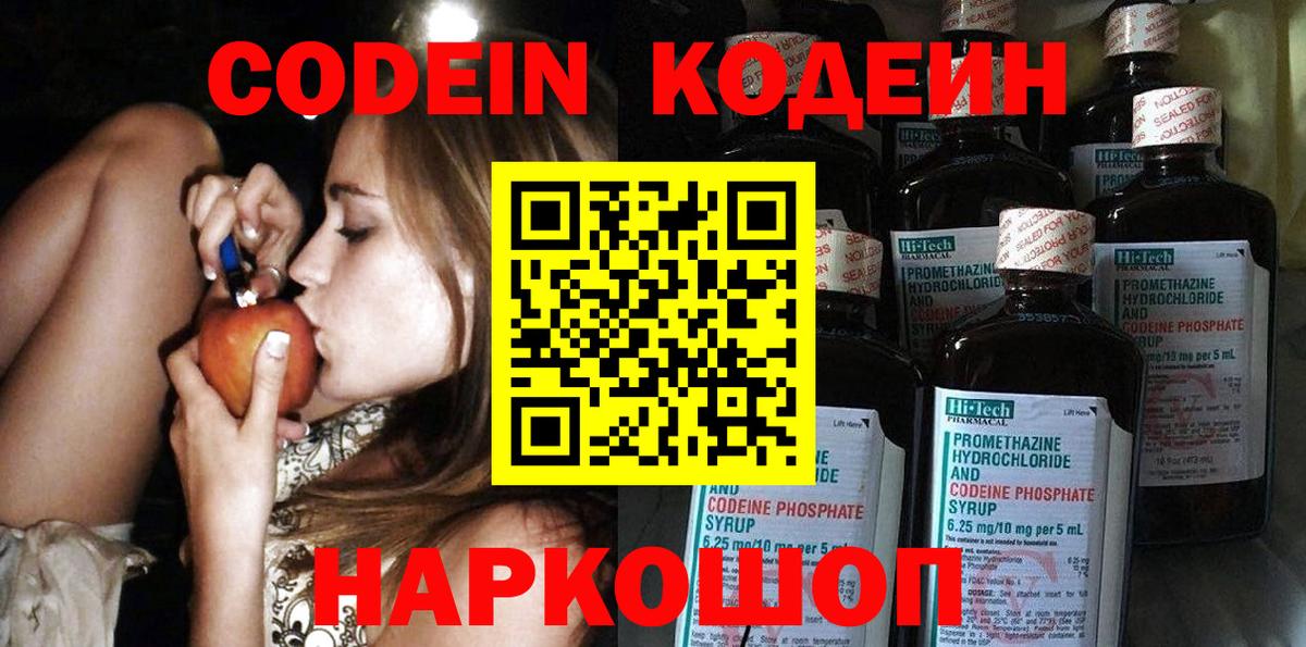 Codein напиток Lean (лин)  Codein напиток Lean (лин)  Вход с VPN  где можно купить   Орехово-Зуево 