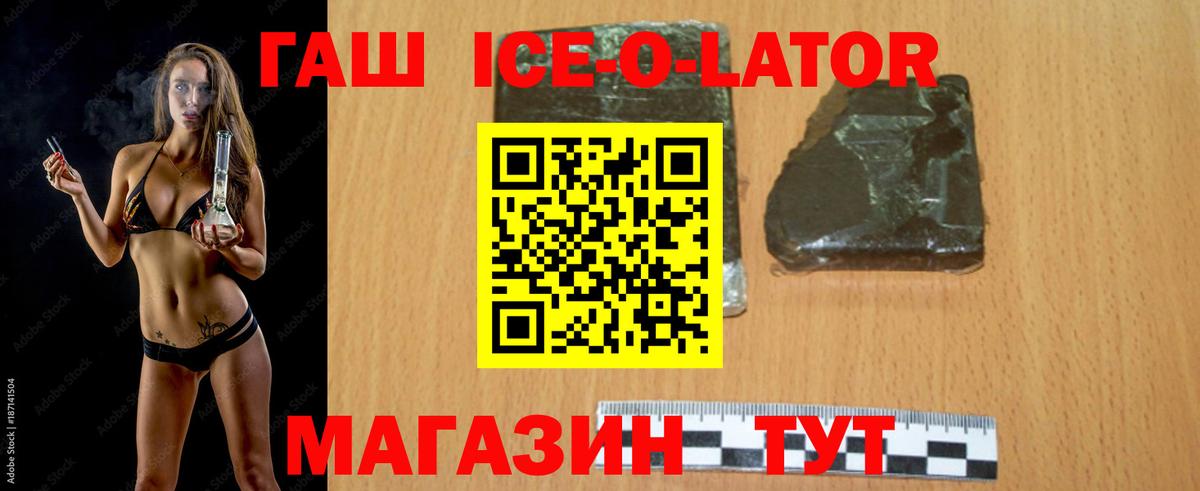 ГАШ ice o lator  ГАШИШ  Гашиш ice o lator  Орехово-Зуево  Вход с VPN 