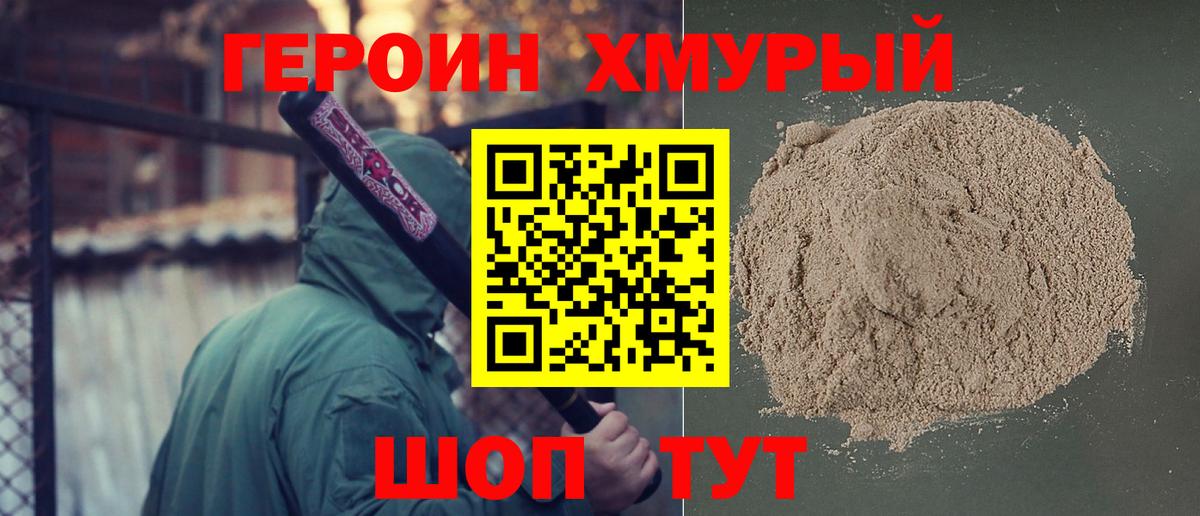 ГЕРОИН афганец  ГЕРОИН  Орехово-Зуево  Вход с VPN 