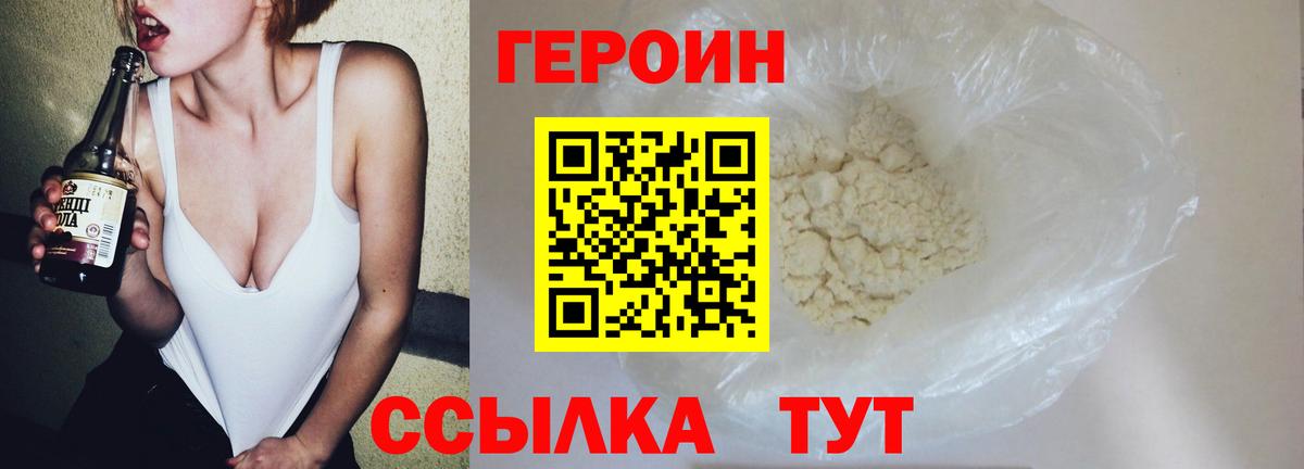 ГЕРОИН белый Орехово-Зуево