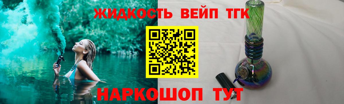 Дистиллят ТГК вейп с тгк Орехово-Зуево